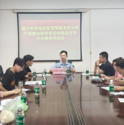 动态龙华召开肉成品企业食物平安培训暨集体约