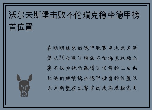 沃尔夫斯堡击败不伦瑞克稳坐德甲榜首位置