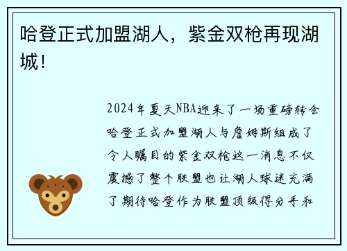 哈登正式加盟湖人，紫金双枪再现湖城！