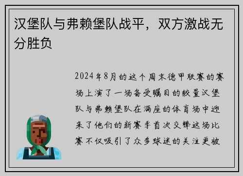 汉堡队与弗赖堡队战平，双方激战无分胜负